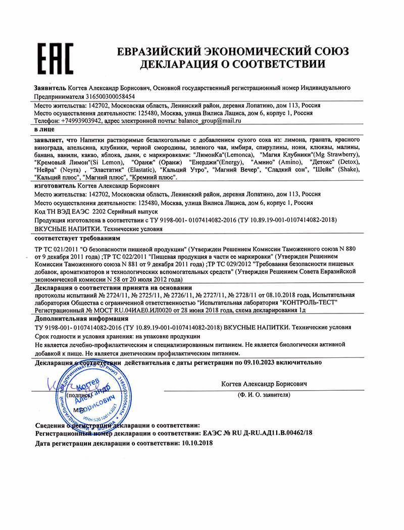 Декларация для растворимый магний с глицином