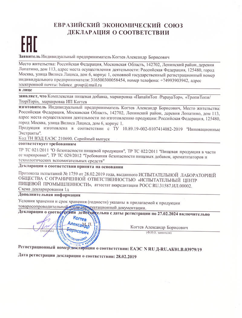 Декларация для ферментативный комплекс