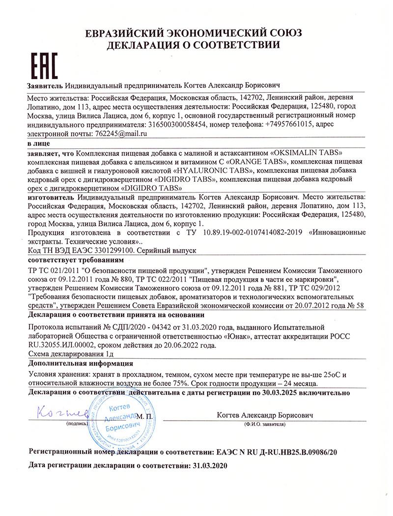 Декларация для Вытяжка из красных водорослей